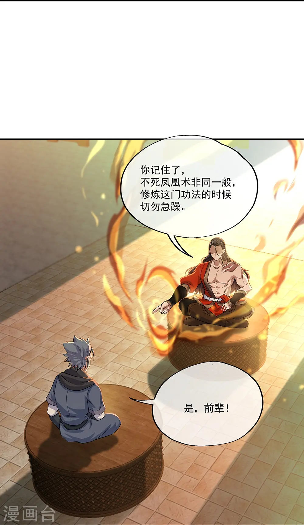 绝世战魂38漫画,第334话 三皇子之邀1图