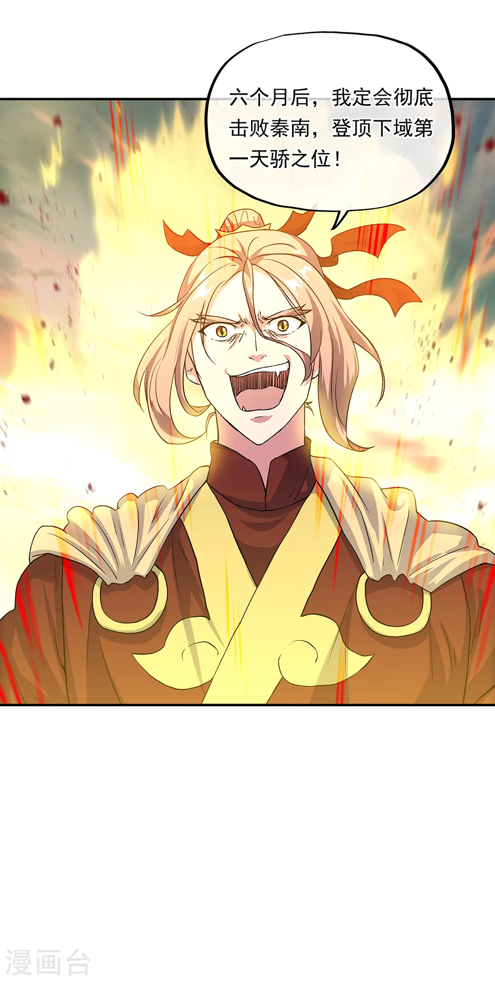 绝世战魂38漫画,第305话 飞扬联盟2图