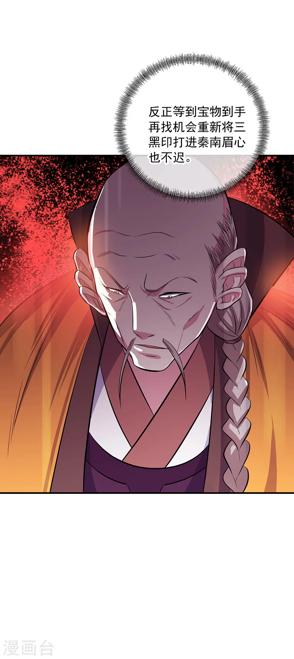 绝世战魂38漫画,第258话 仗势欺人1图