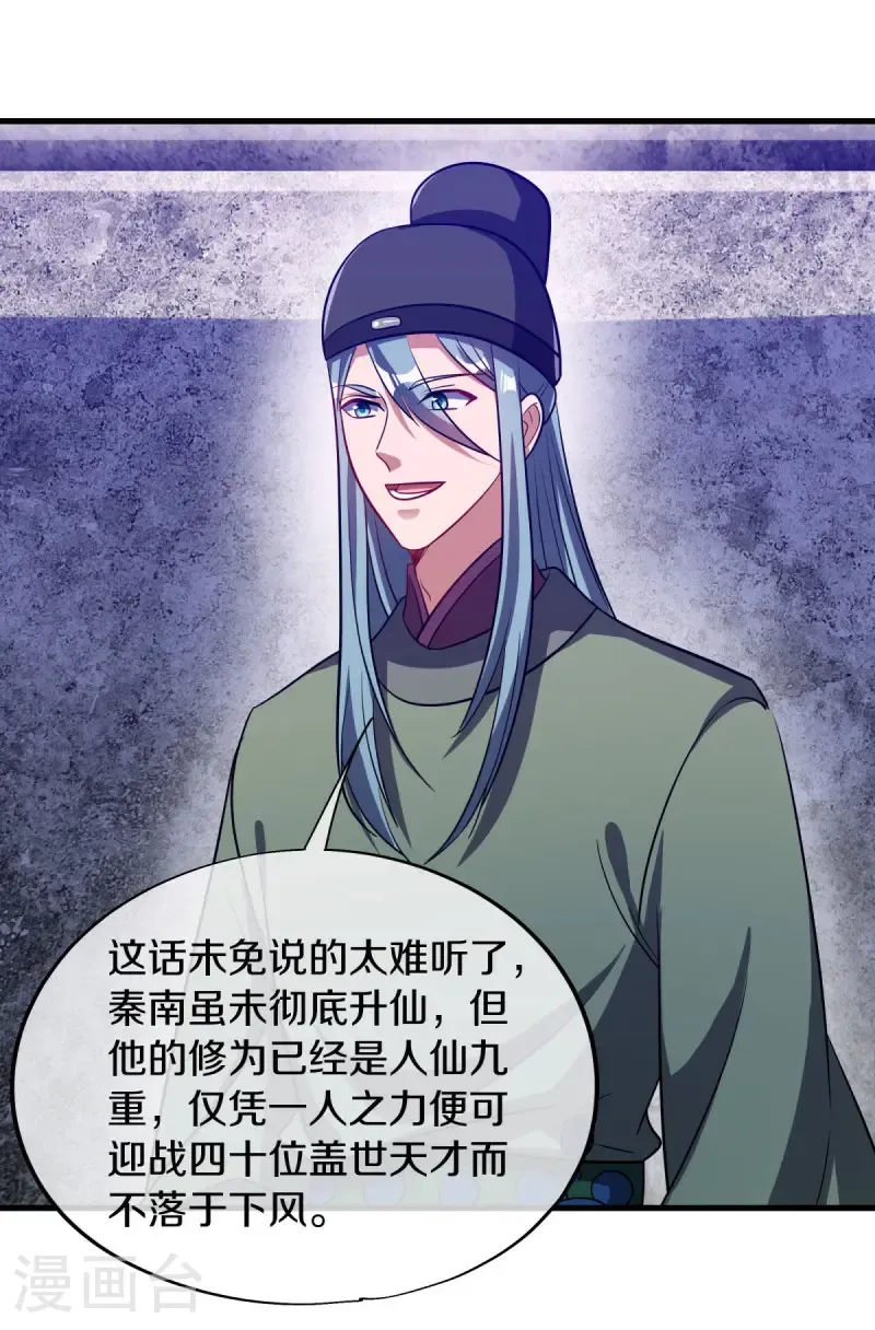 绝世战魂38漫画,第660话 自己的道1图