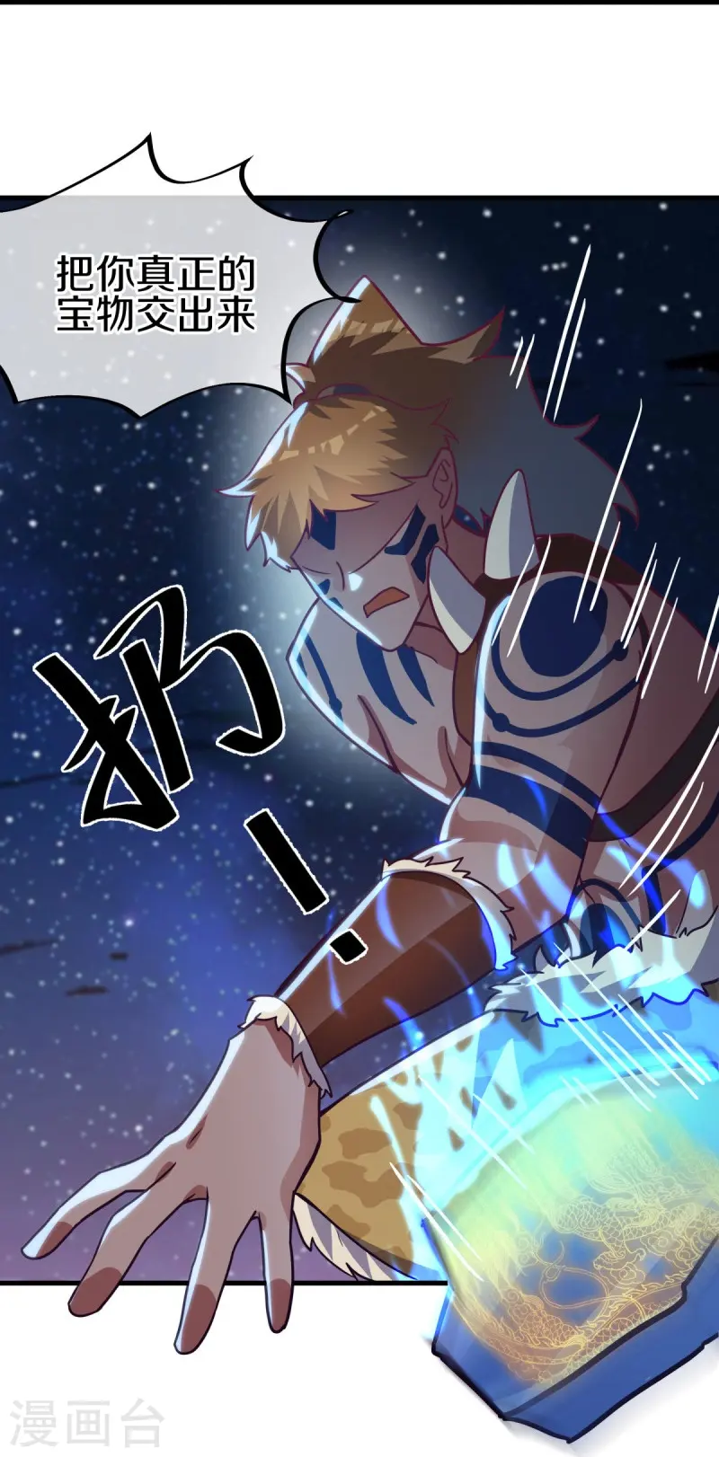 绝世战魂38漫画,第494话 噬星一族1图