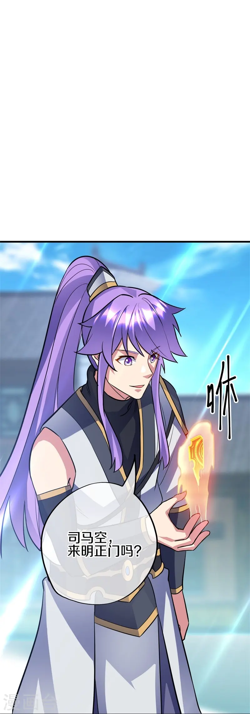 绝世战魂38漫画,第422话 明正古城2图