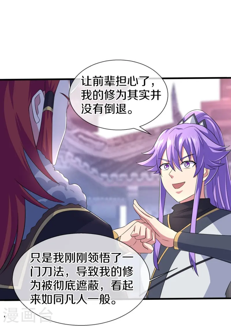 绝世战魂38漫画,第449话 帝命争夺战1图