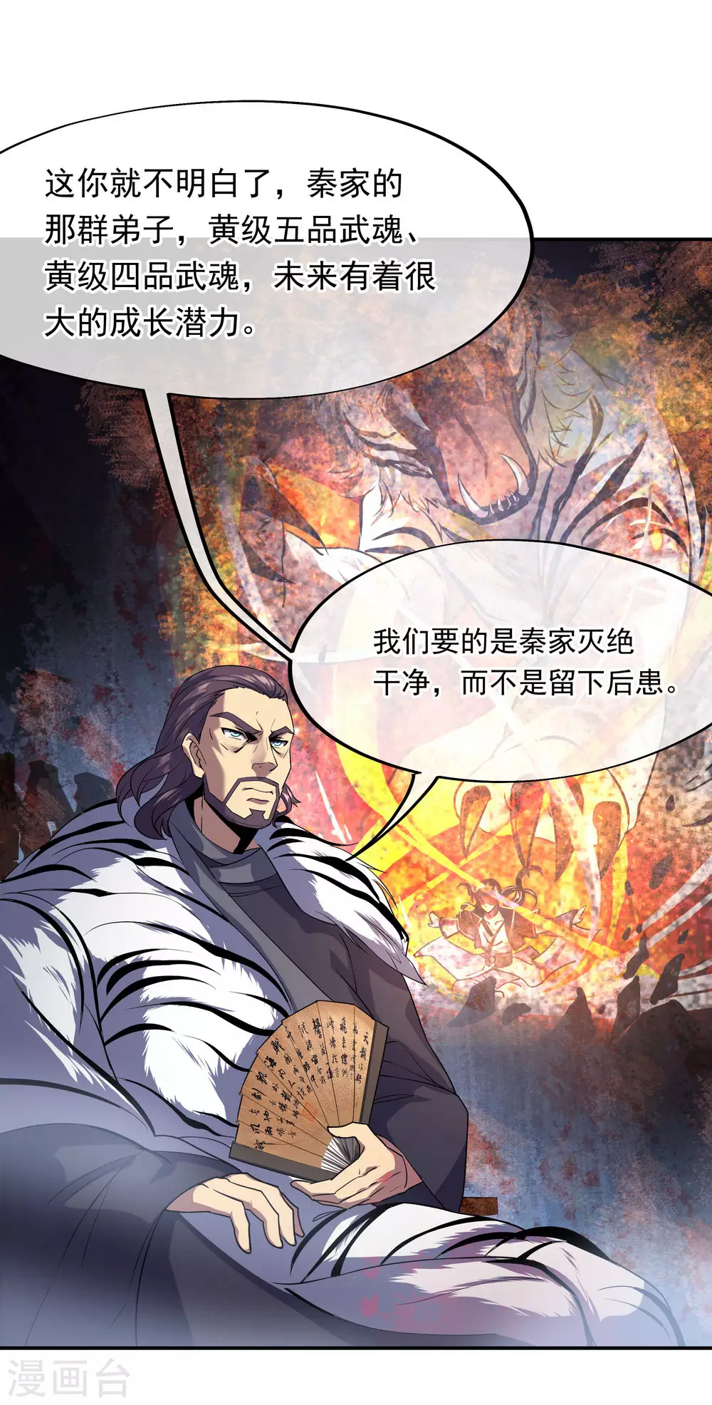 绝世战魂动漫免费天龙影院漫画,第25话 玄灵宗2图