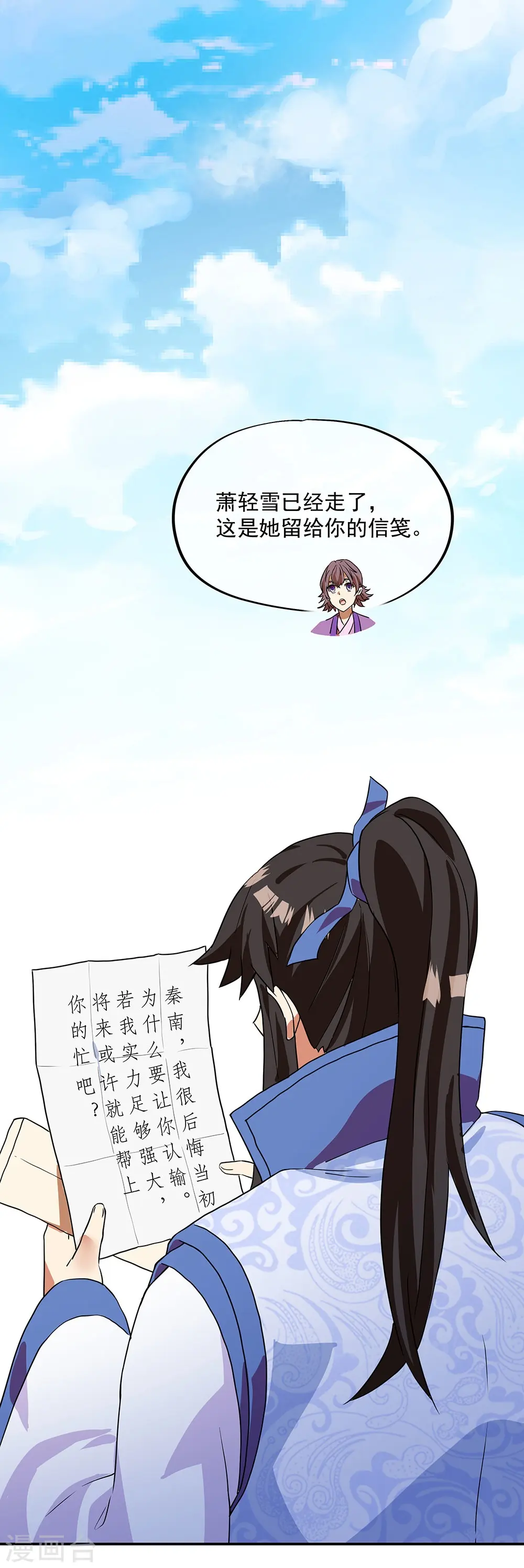 绝世战魂38漫画,第252话 姜皇城2图