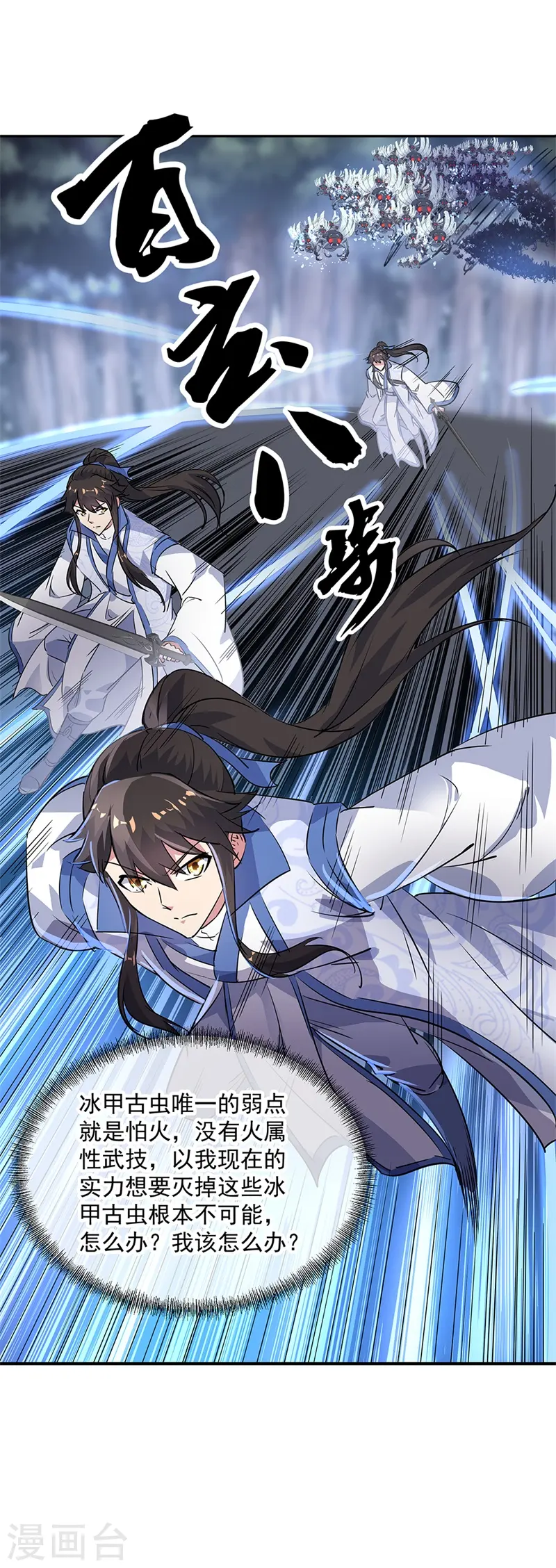 绝世战魂38漫画,第181话 自创武技1图