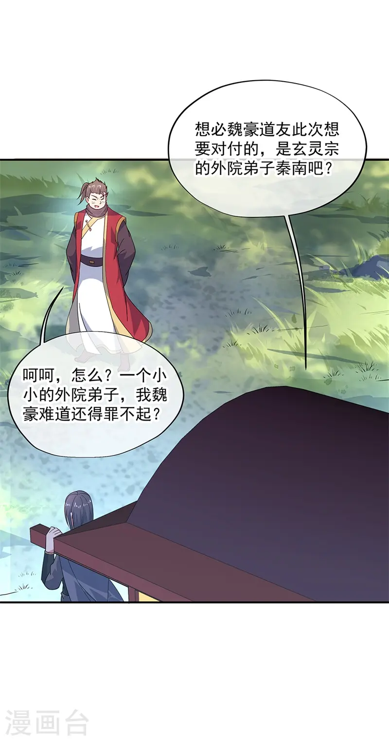 绝世战魂38漫画,第143话 还要出手吗1图