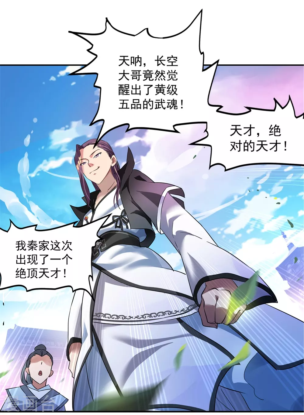 绝世战魂6漫画,第1话 武魂觉醒2图