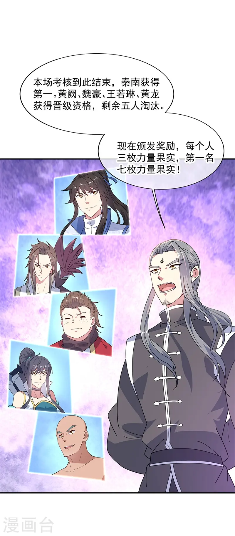 绝世战魂38漫画,第154话 再次第一2图