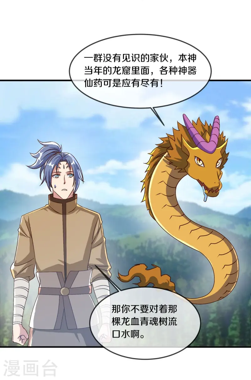 绝世战魂38漫画,第527话 天山最深处1图