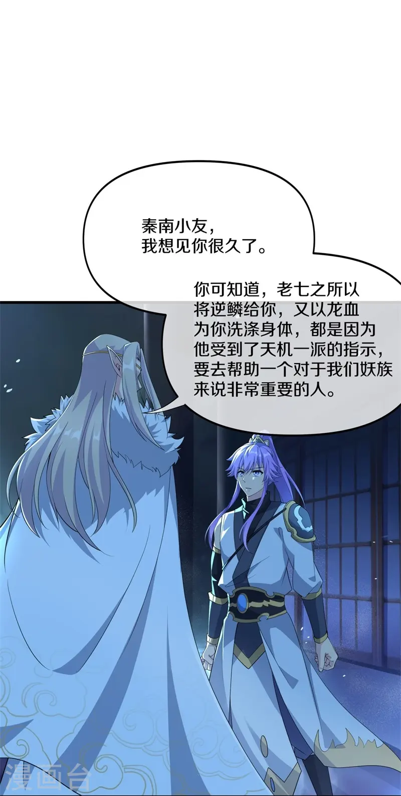 绝世战魂38漫画,第399话 前往中道城2图
