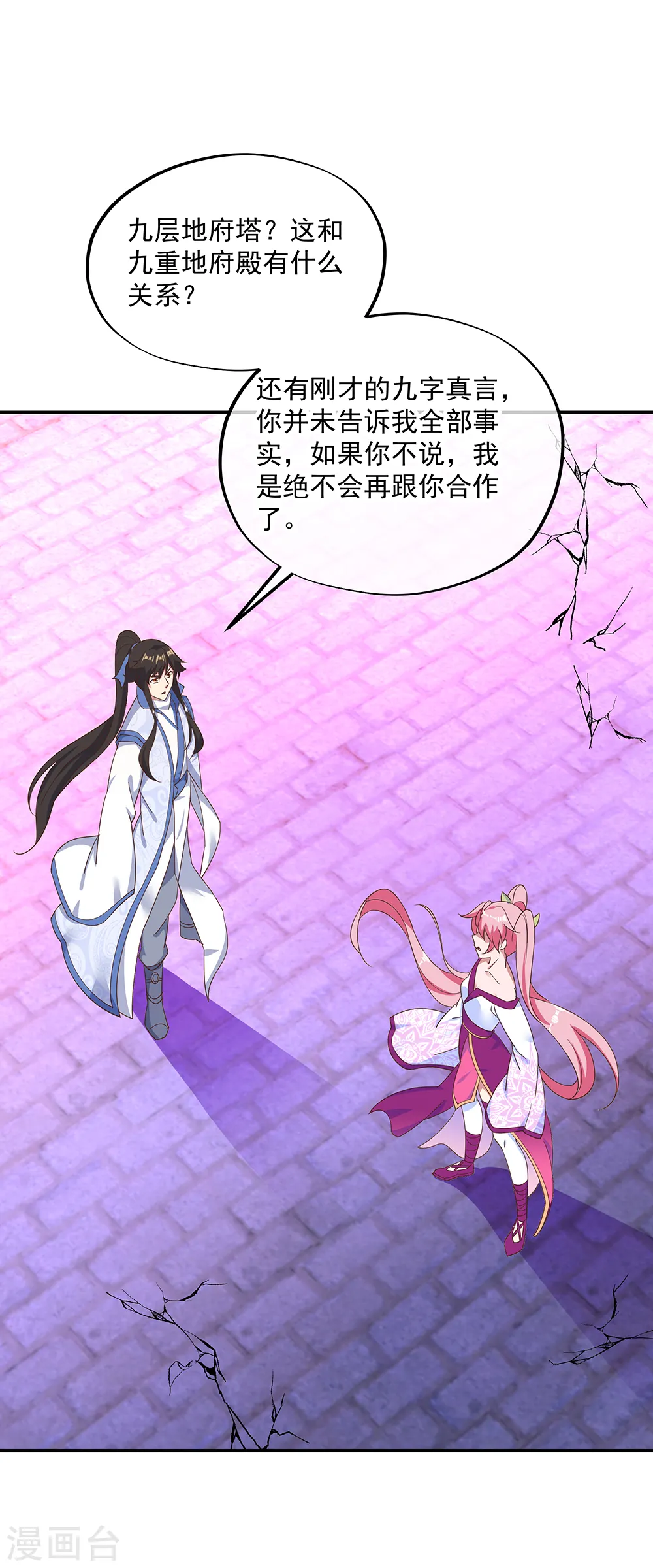 绝世战魂38漫画,第212话 开诚布公1图