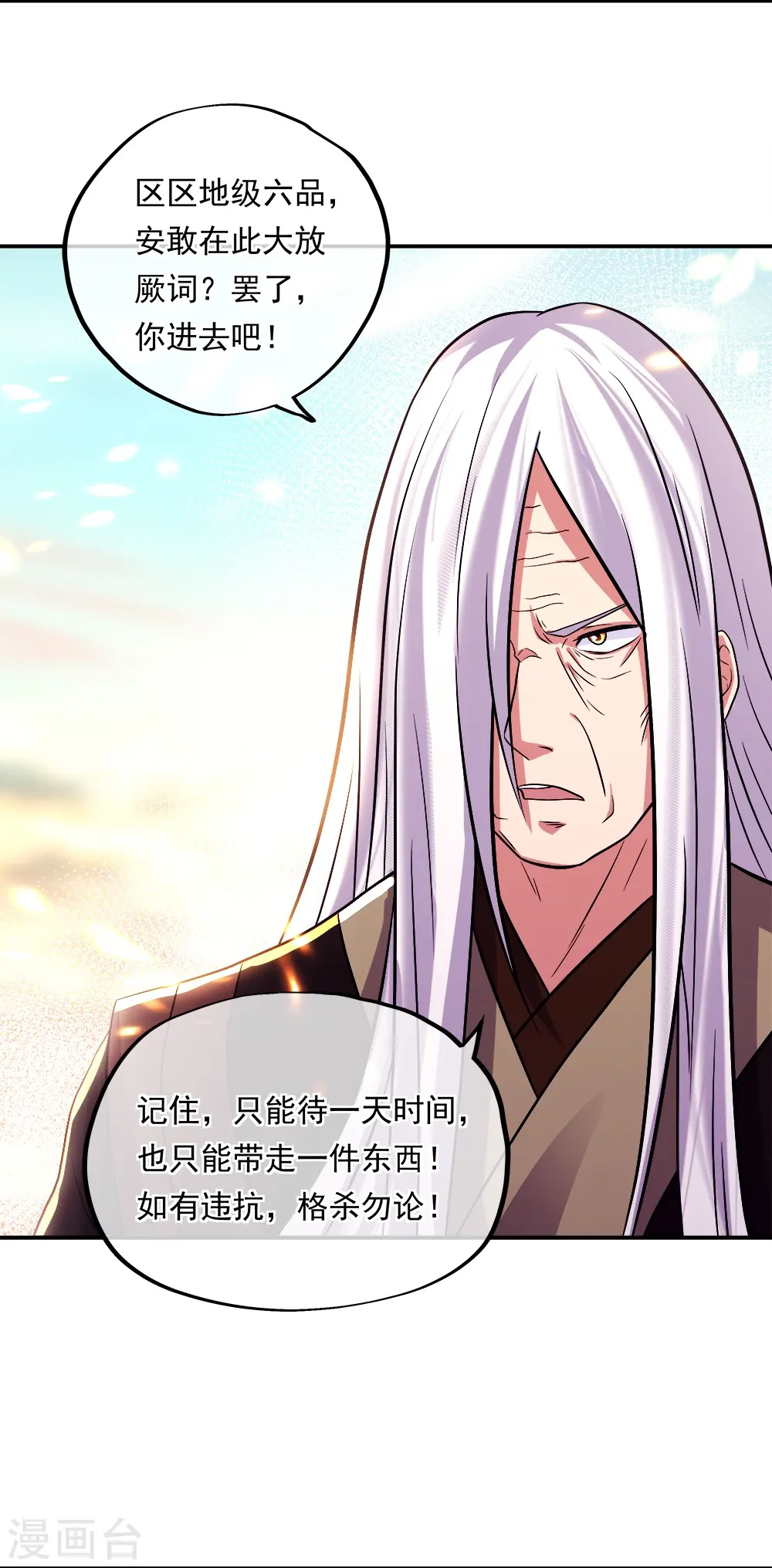 绝世战魂动漫在线观看全集不卡顿漫画,第346话 黄金阁七层1图