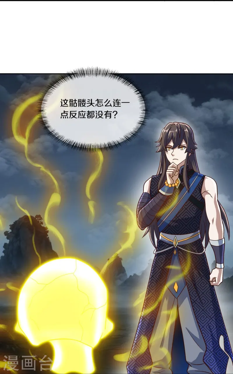 绝世战魂38漫画,第527话 天山最深处2图
