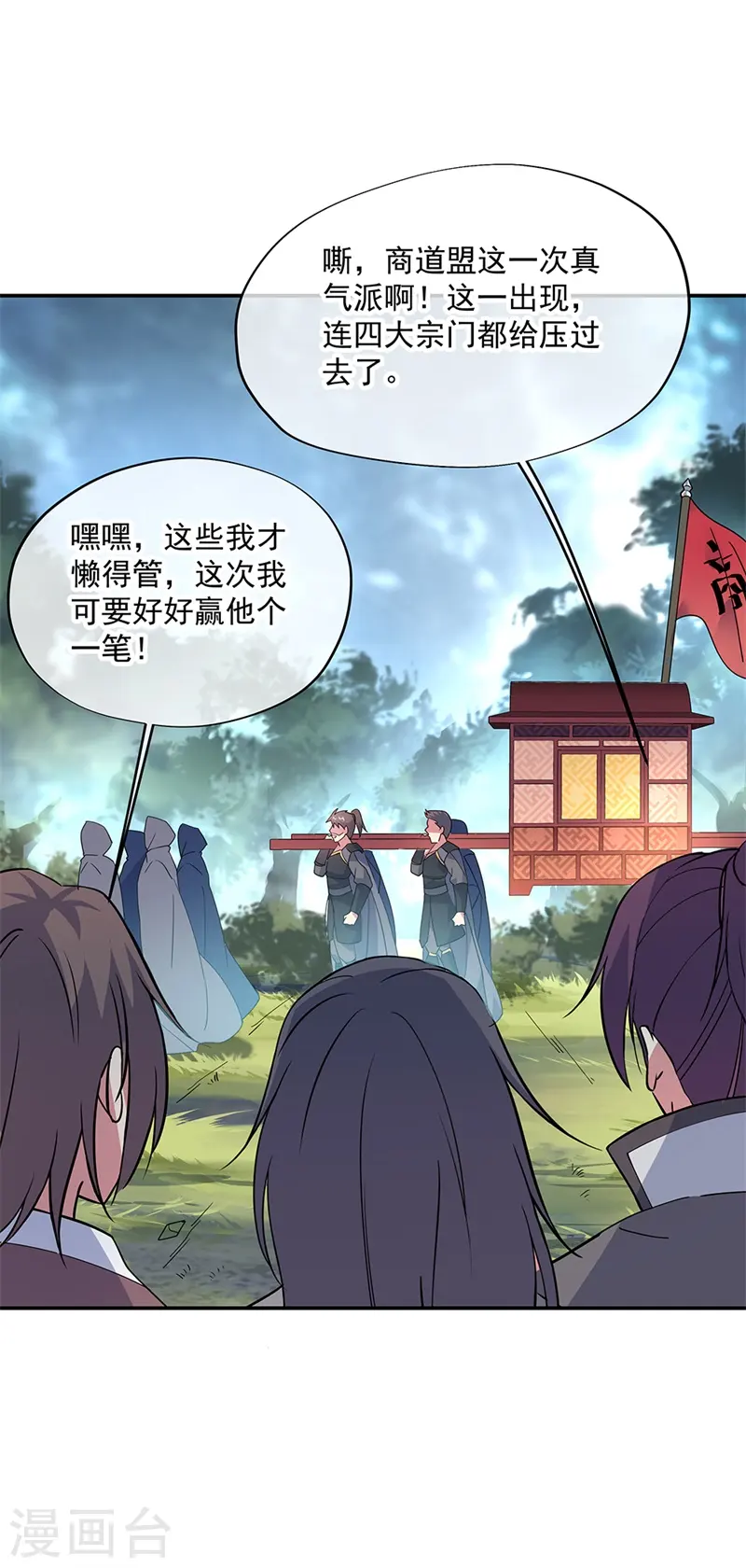 绝世战魂38漫画,第143话 还要出手吗1图