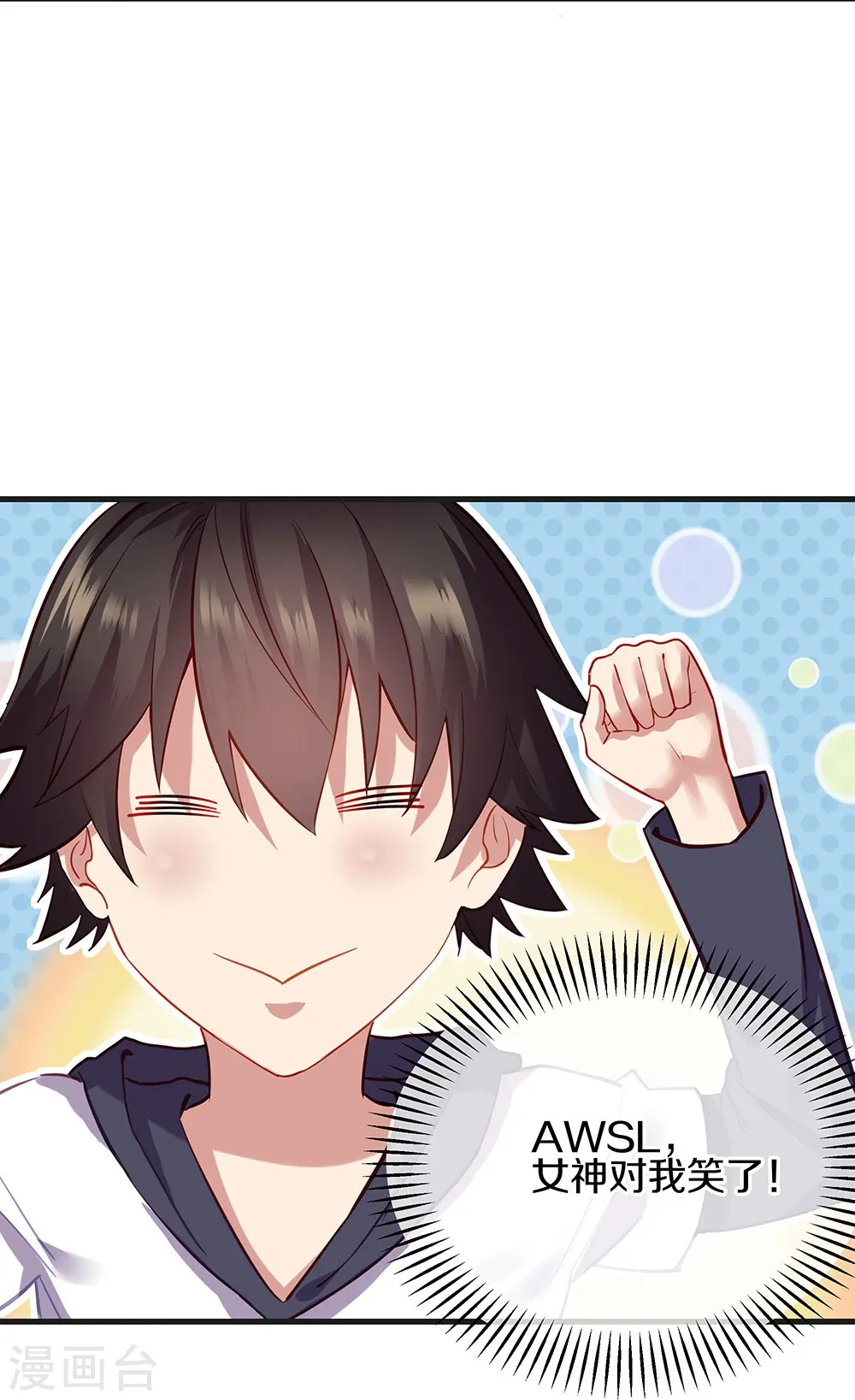 绝世战魂38漫画,会员专属番外1图