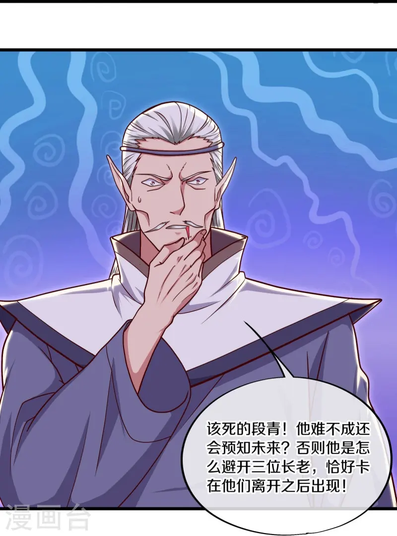 绝世战魂动漫在线观看全集不卡顿漫画,第509话 故技重施1图