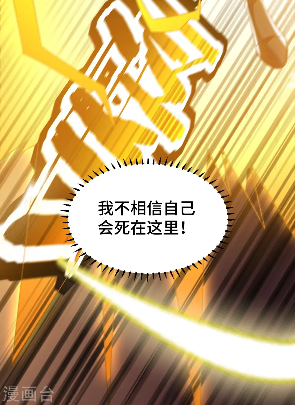 万界仙王漫画,第31话 没有灵魂的行尸走肉1图