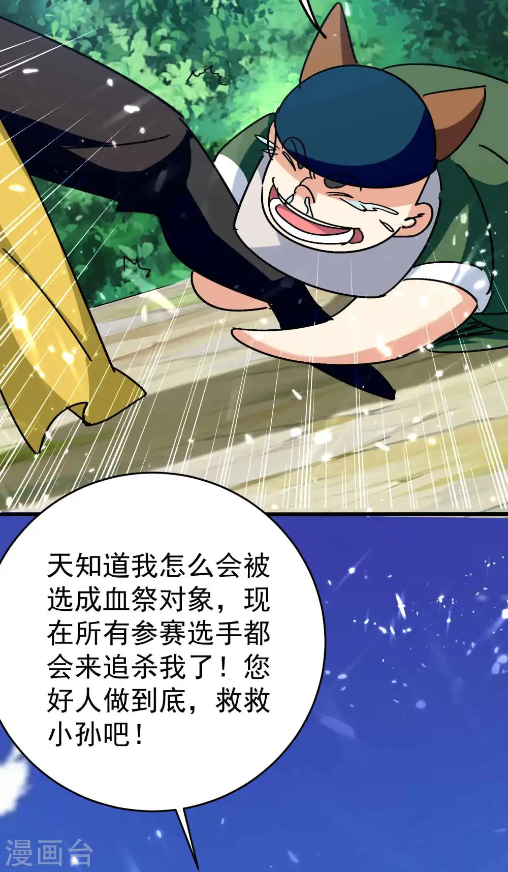 万界仙王漫画,第145话 无缘无故被血祭？1图