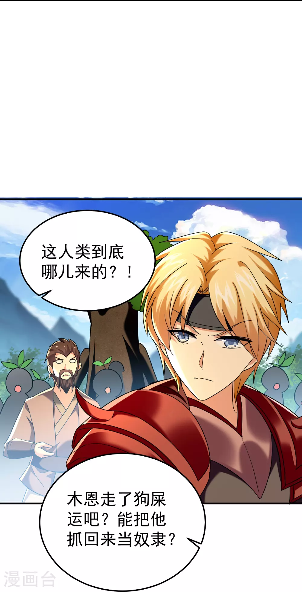 万界仙王漫画,第221话 又有什么鬼点子？2图