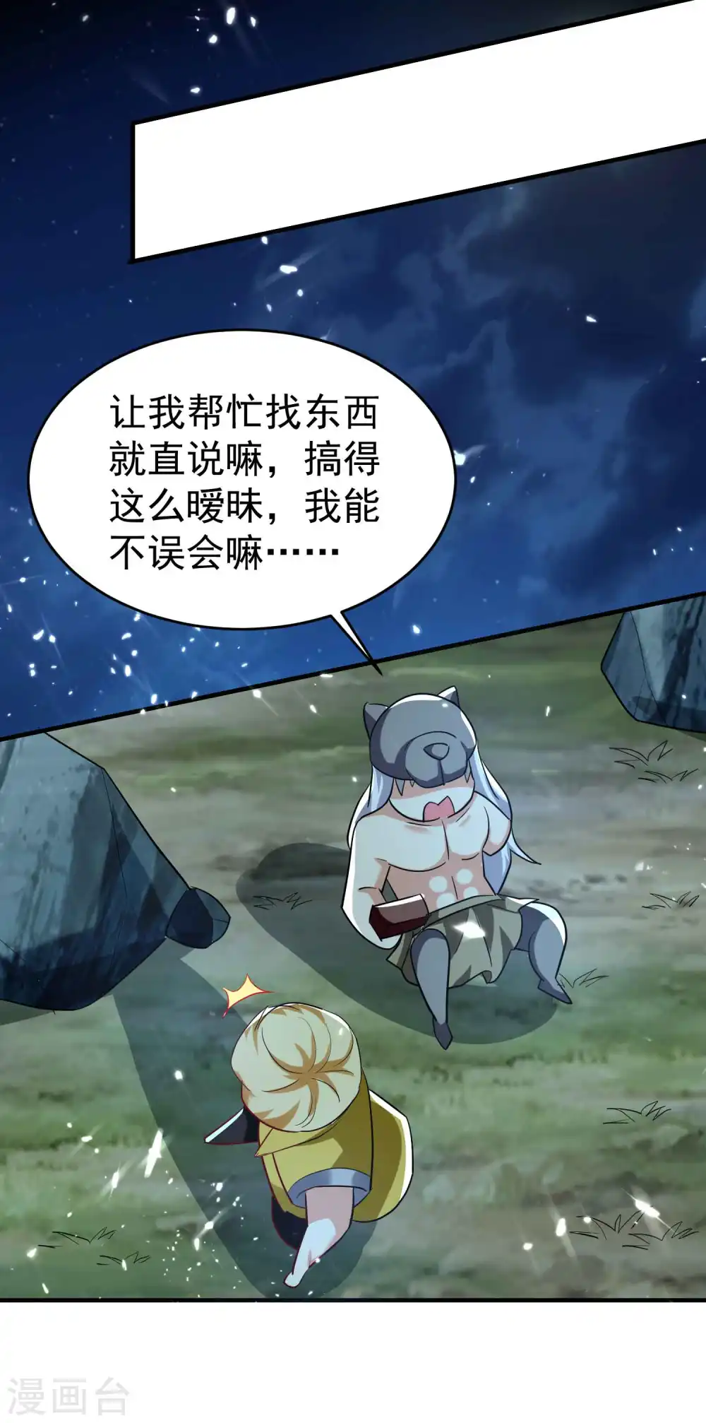 万界仙王漫画,第140话 天云山危在旦夕！2图