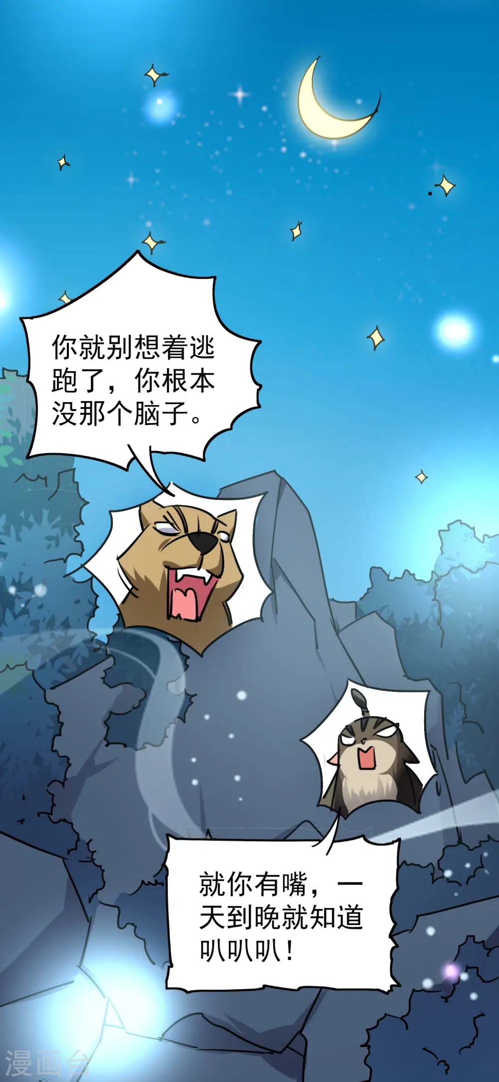 万界仙王漫画免费阅读漫画,第60话 契约结成！2图