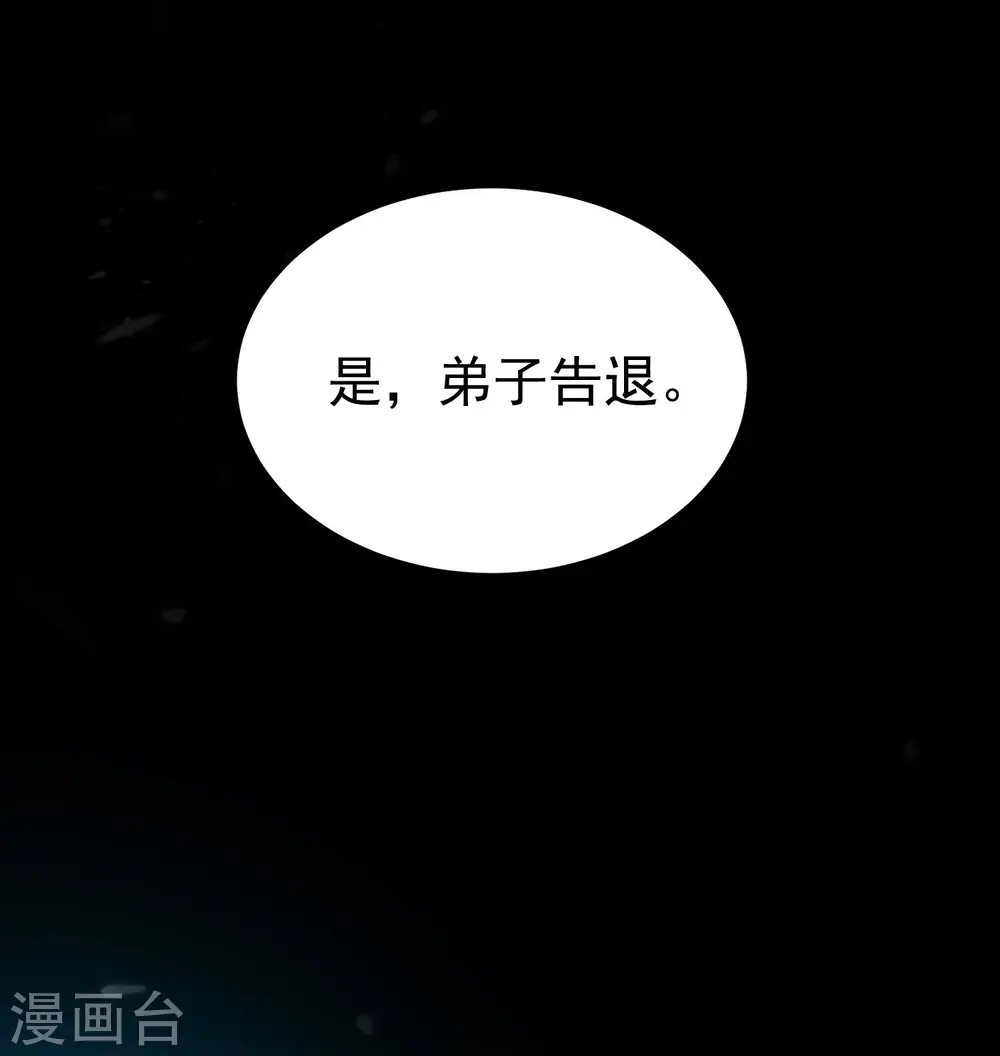 万界仙王漫画,第48话 传说中的绛云赏月宴2图