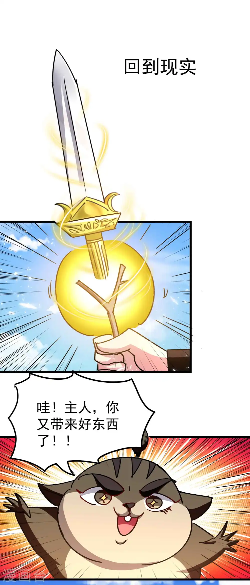 万界仙王小说全集漫画,第187话 你怎么什么都会？1图