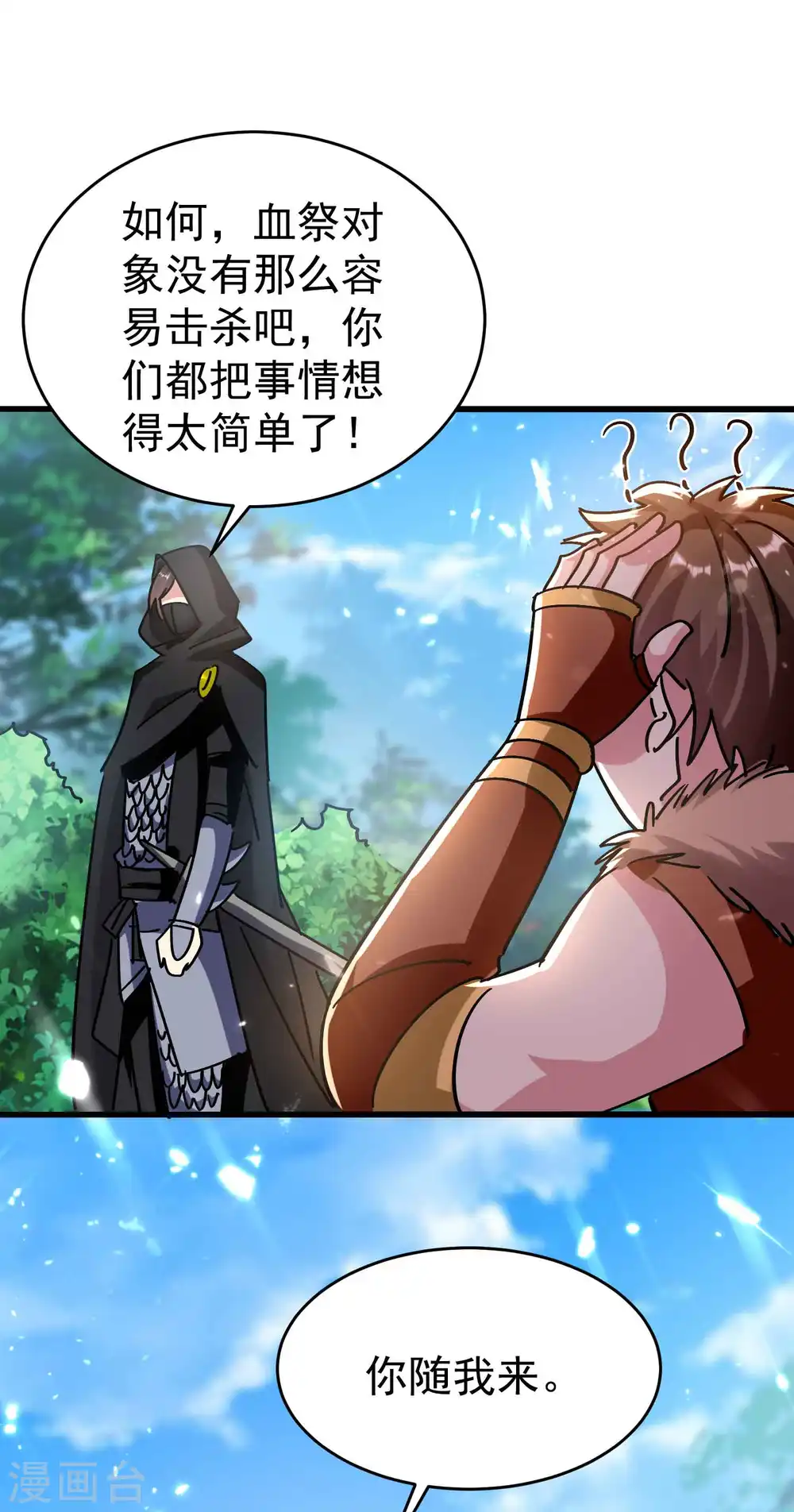 万界仙王漫画,第146话 一人一狗计划通！1图