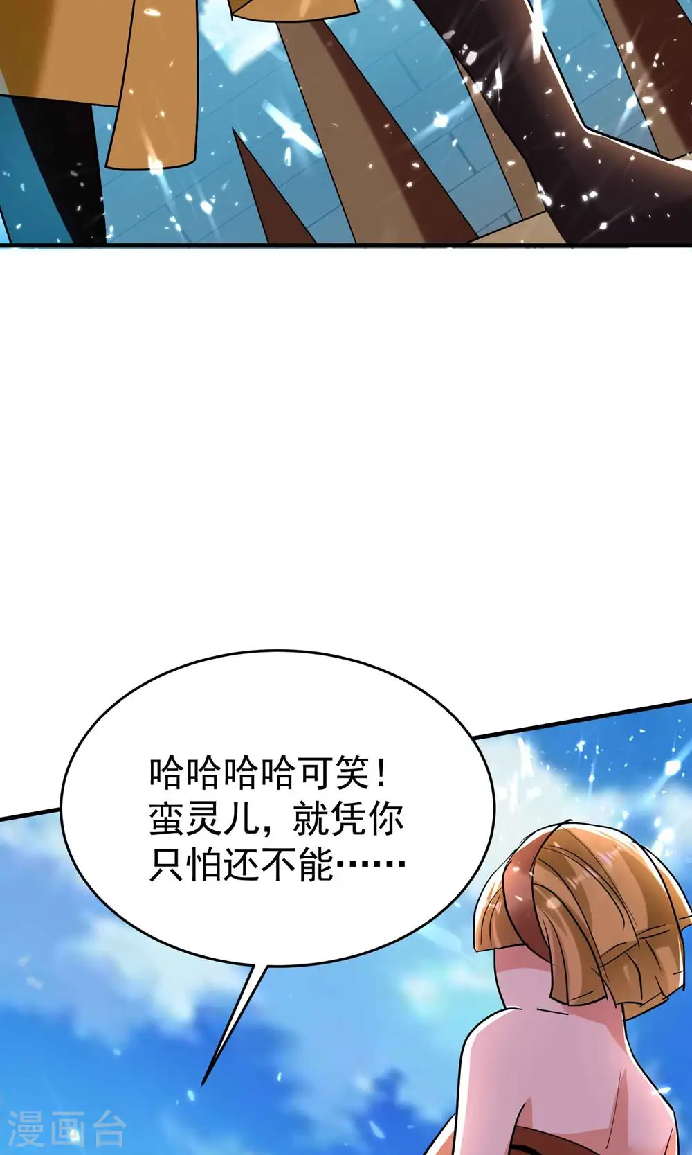万界仙王漫画,第124话 灵儿准备自己上？2图