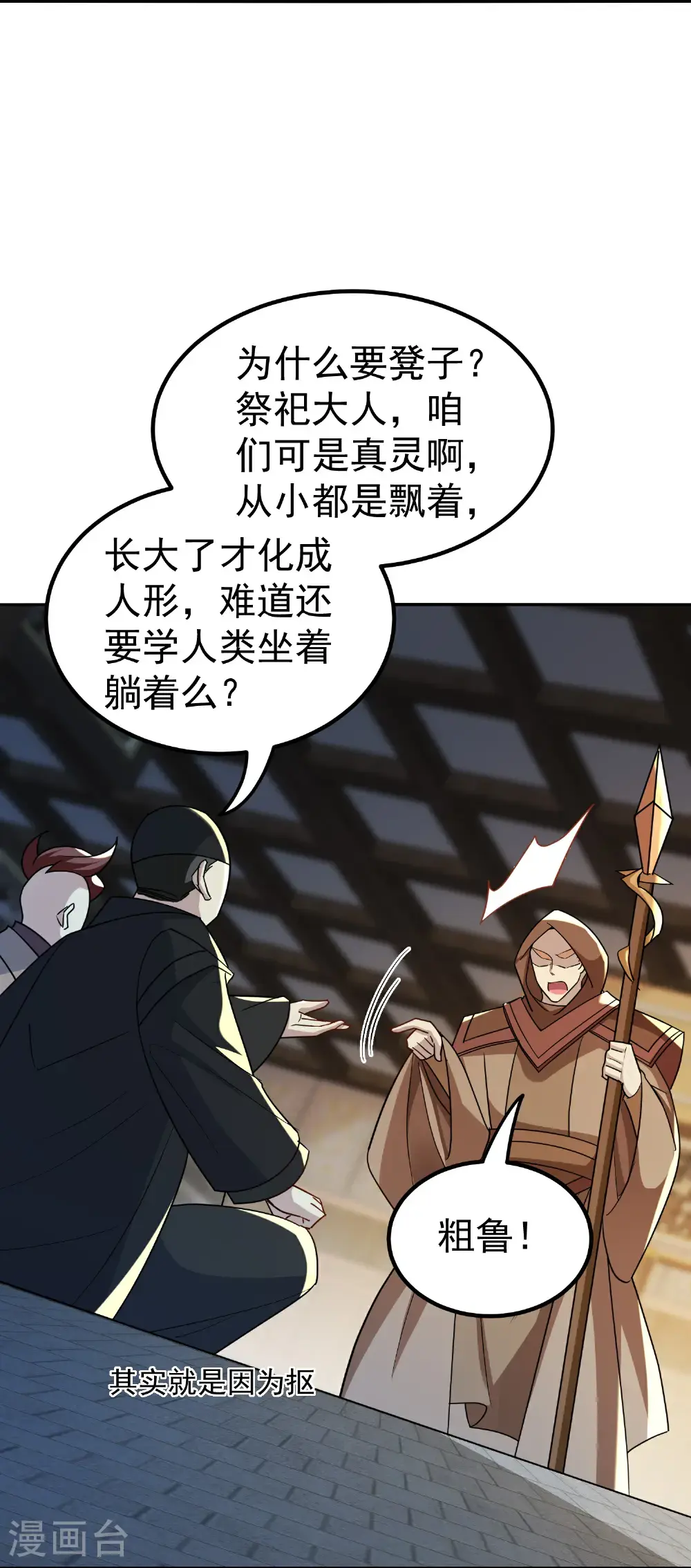 万界仙王漫画,第227话 入城赴宴1图