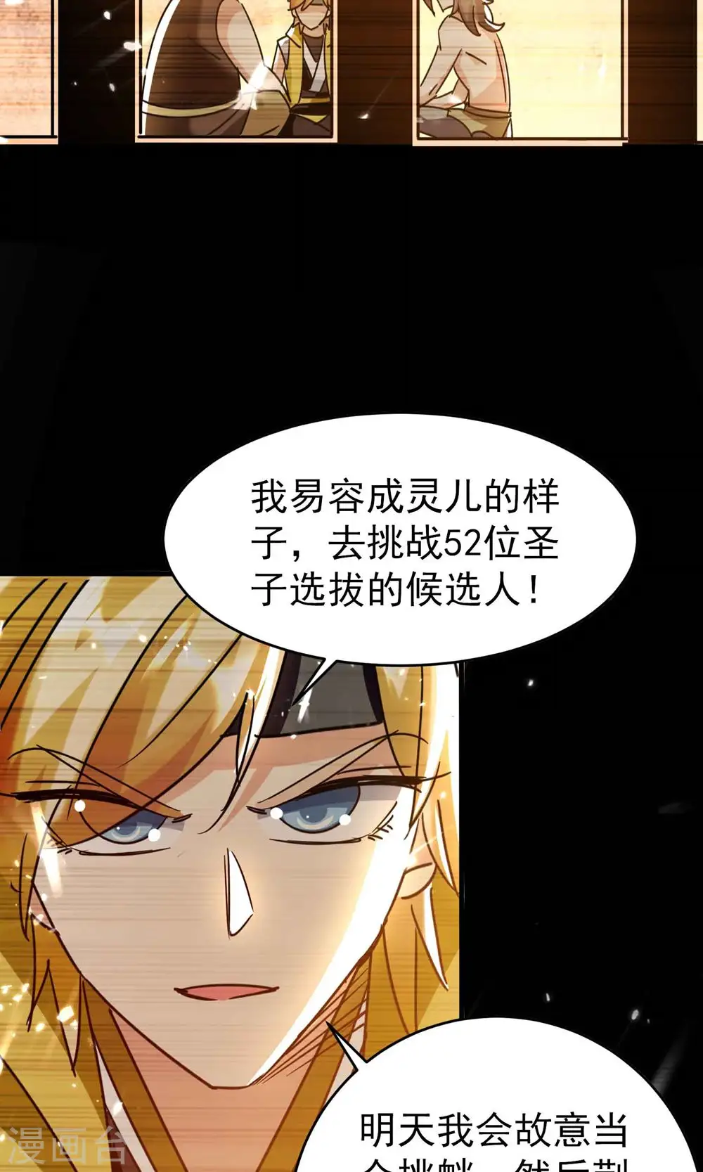 万界仙王漫画,第125话 我可以打一百个！1图
