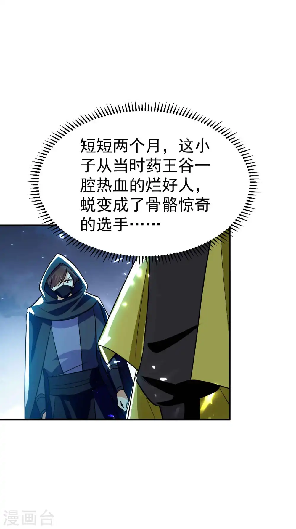 万界仙尊漫画,第149话 你敢不敢为我抓神1图