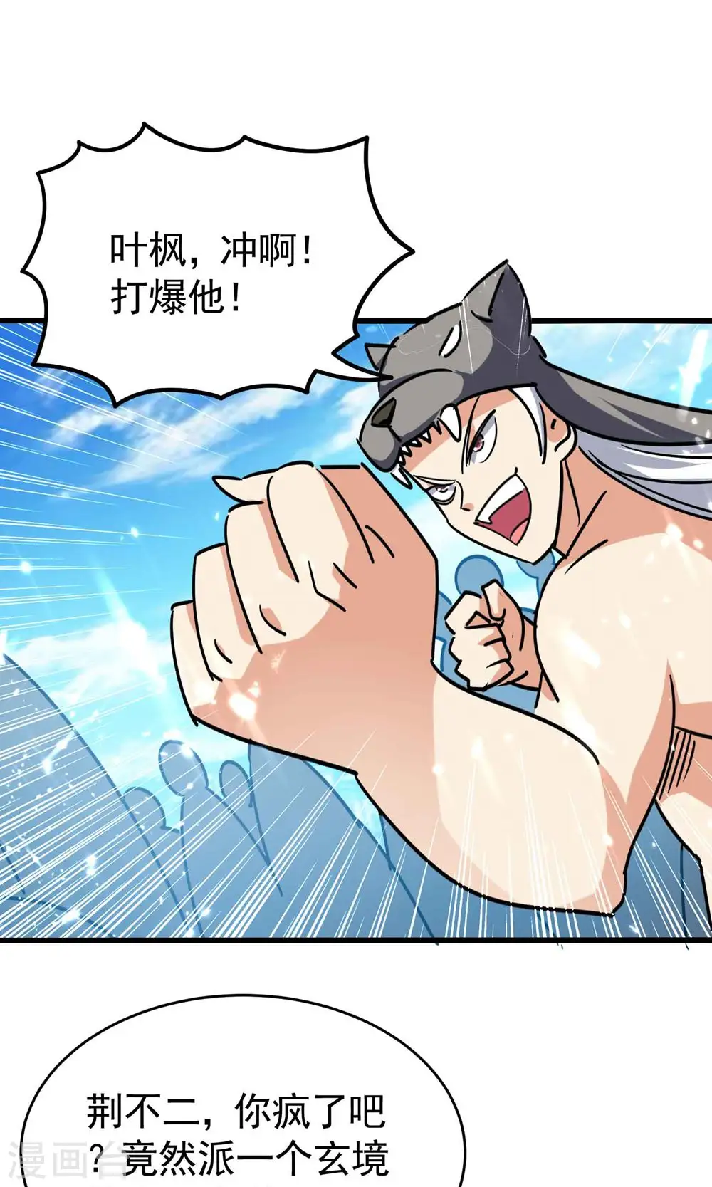 万界仙尊漫画,第123话 在座各位都是垃圾1图