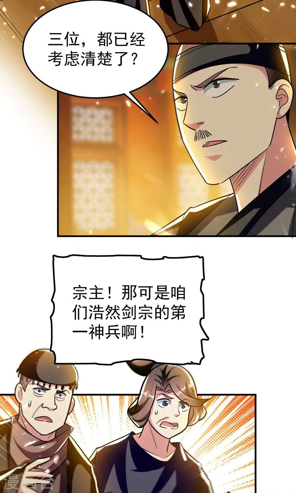 万界仙王txt免费下载最新章节漫画,第184话 下一个就轮到你2图