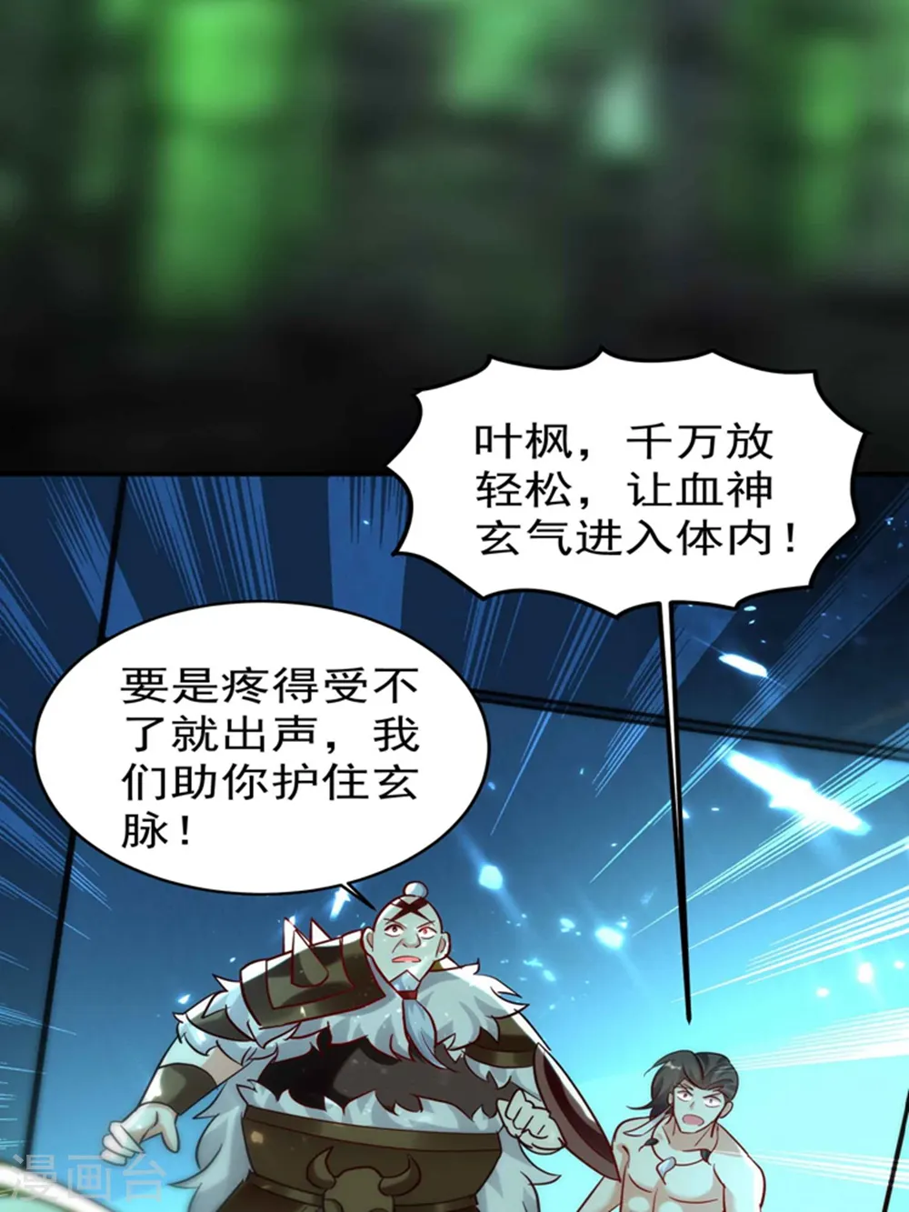 万界仙王漫画,第131话 诸天神魔皆要跪我2图