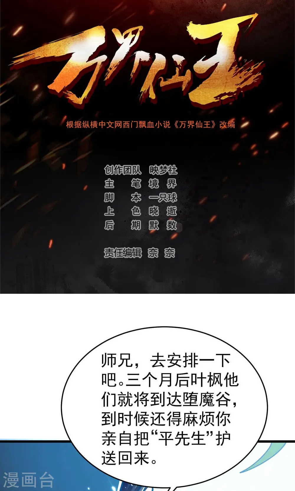 万界仙王游戏介绍漫画,第150话 传说中的坠魔谷2图