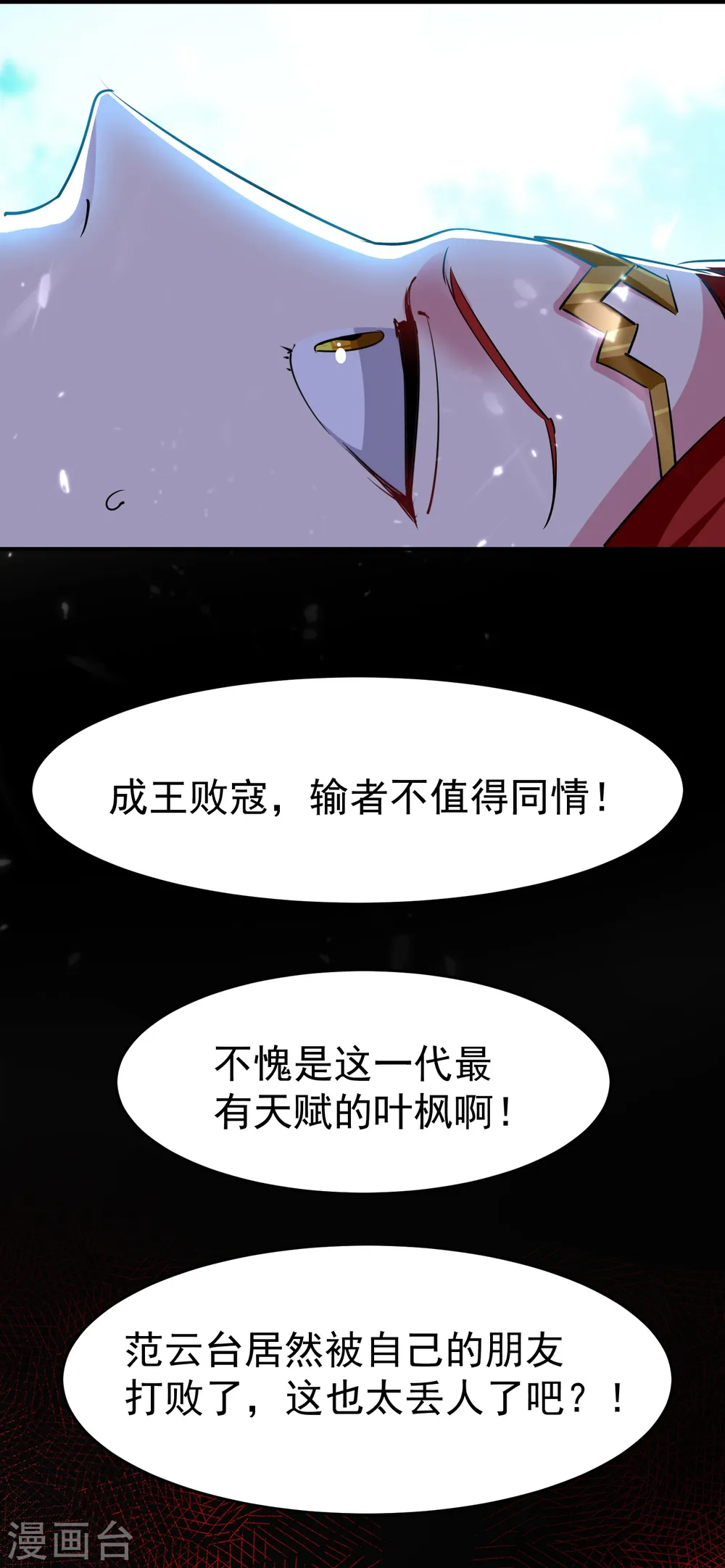 万界仙王漫画,第5话 考核失败？2图