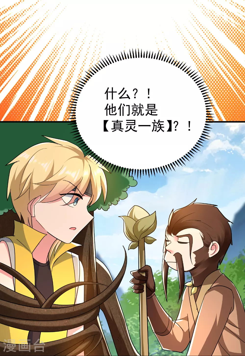 万界仙王漫画,第220话 叶枫的全力一战2图