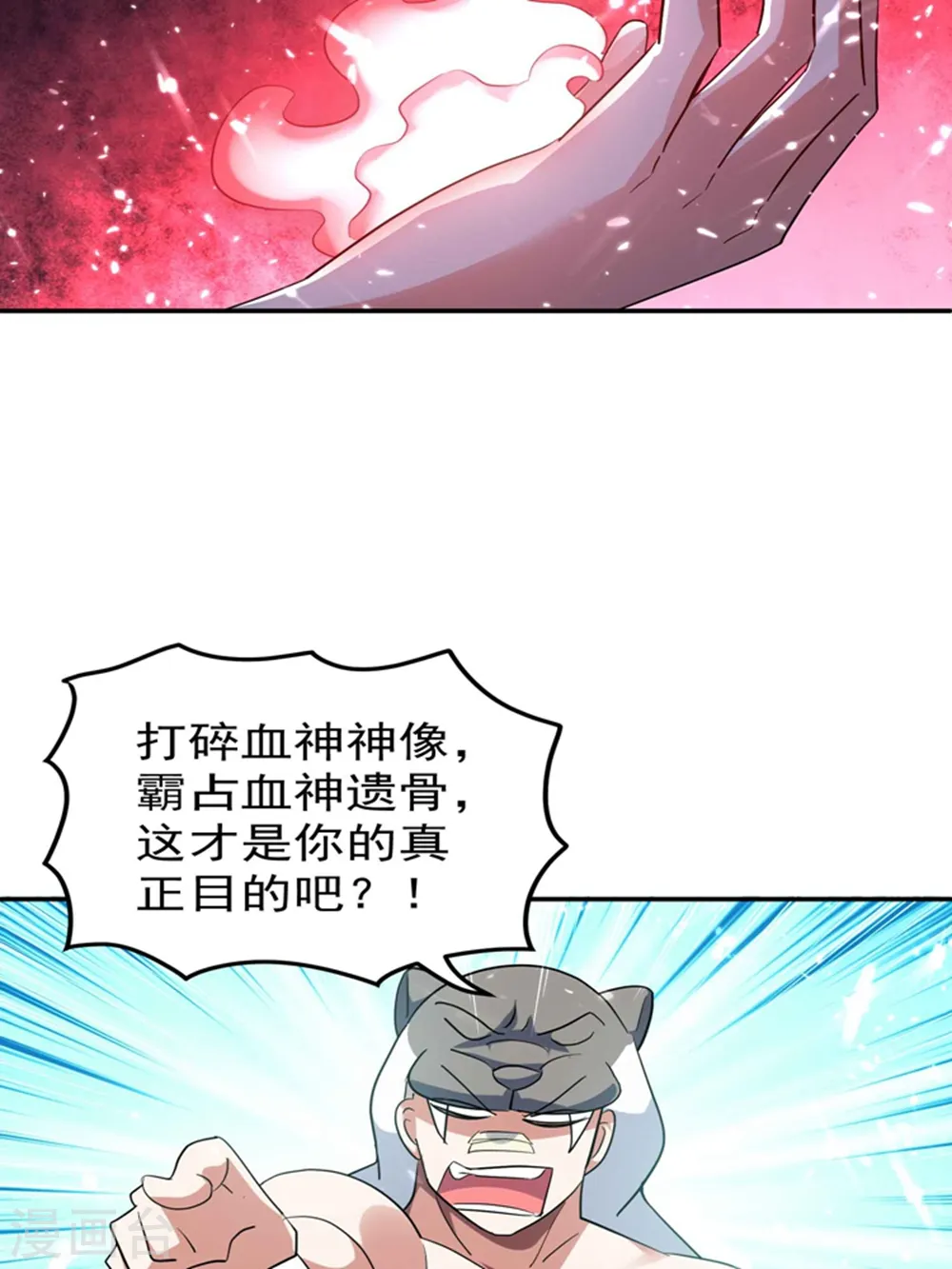 万界仙王红包版漫画,第132话 遇事先晕不会错！1图