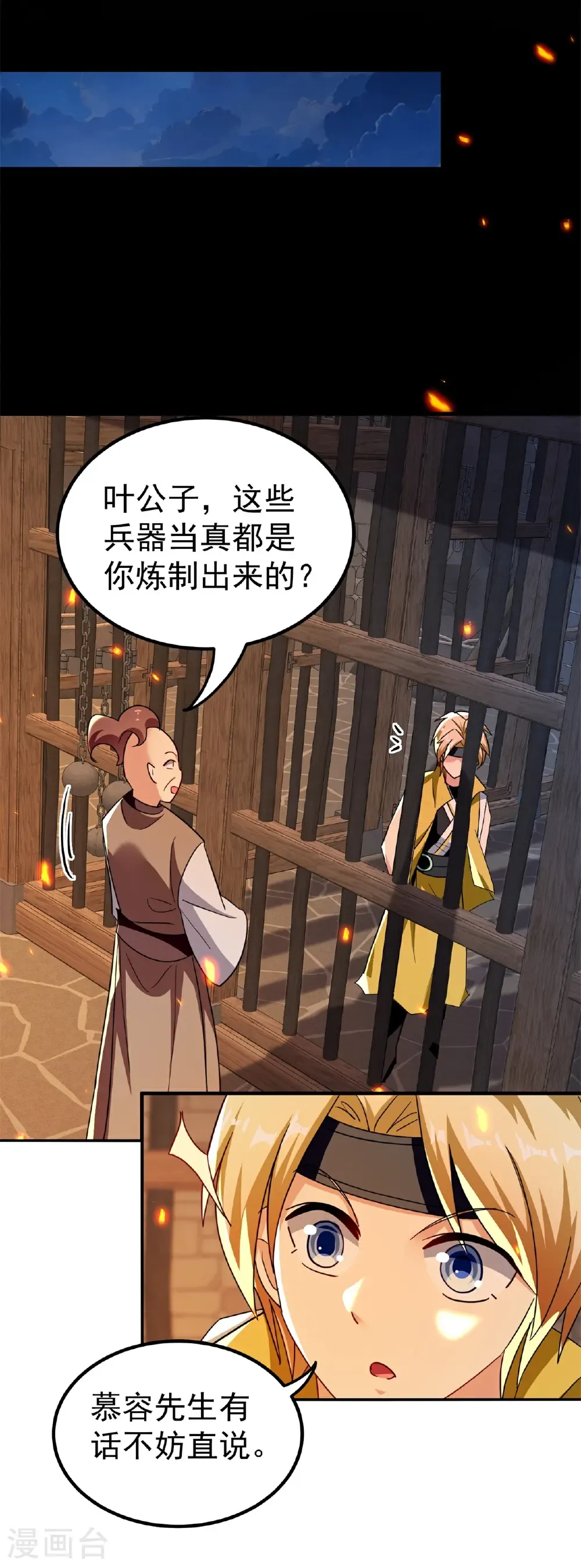 万界仙王境界漫画,第229话 一场给所有人的惊喜2图