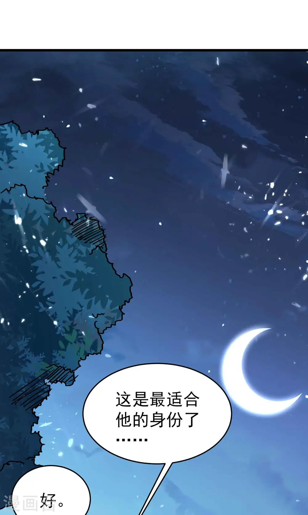 万界仙王游戏介绍漫画,第150话 传说中的坠魔谷1图