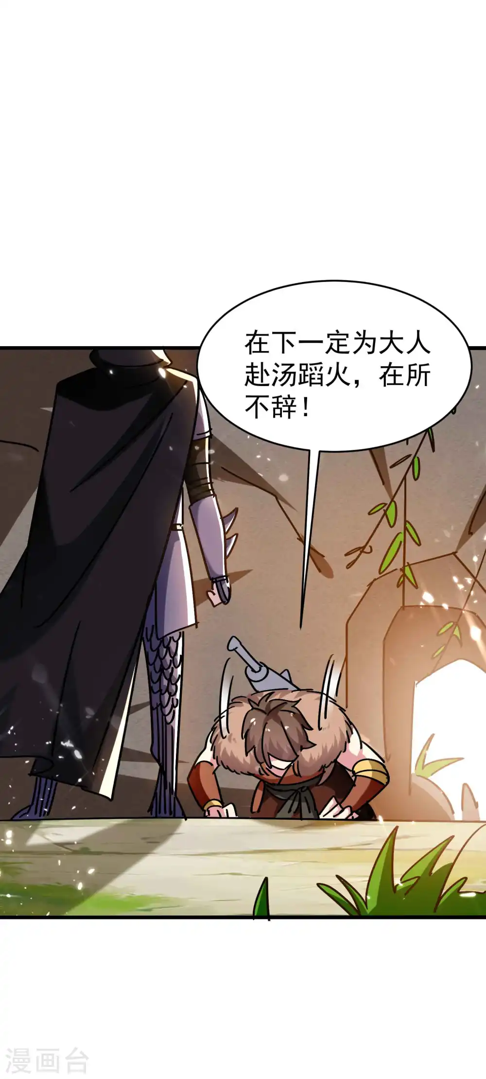 万界仙王漫画,第146话 一人一狗计划通！1图