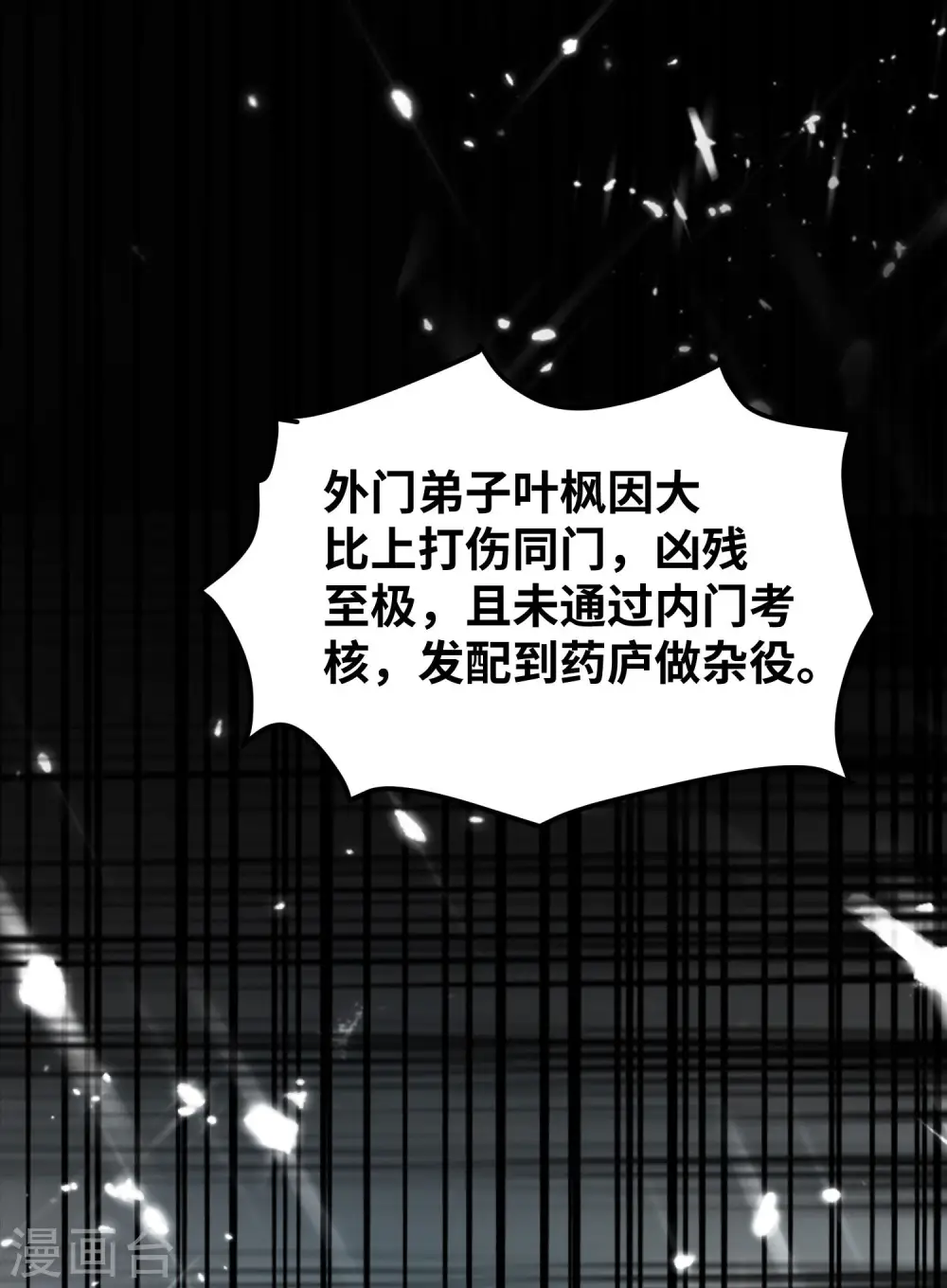 万界仙王漫画,第20话 因为你是我的好兄弟啊！2图