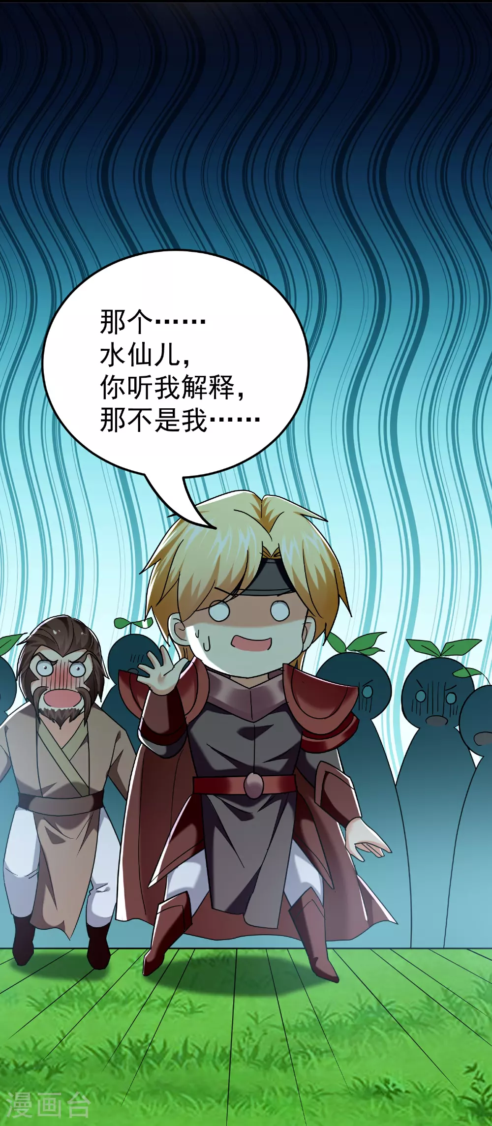 万界仙王漫画,第221话 又有什么鬼点子？1图