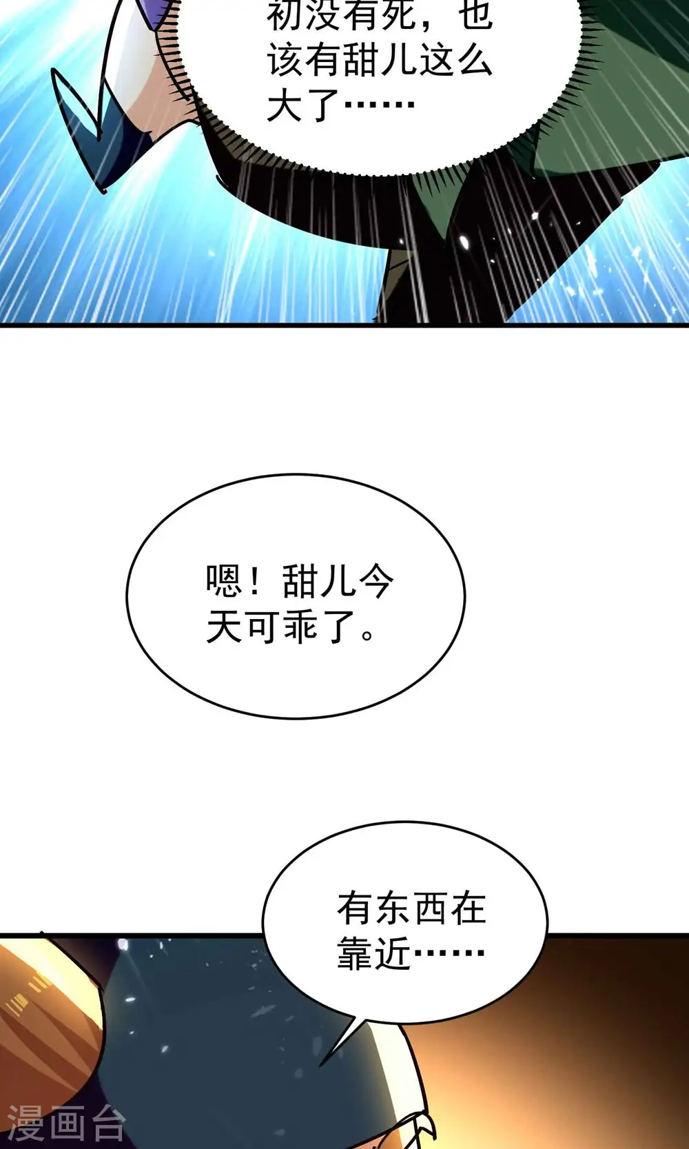 万界仙王漫画,第158话 来自异世界的敌人1图