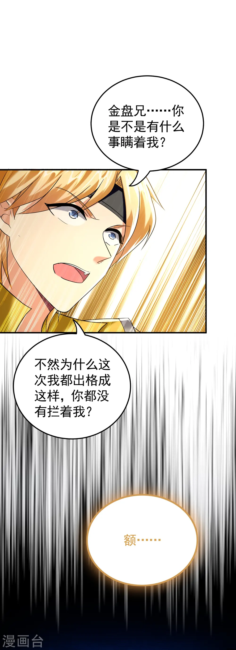 万界仙王漫画,第219话 木头的木，恩情的恩2图