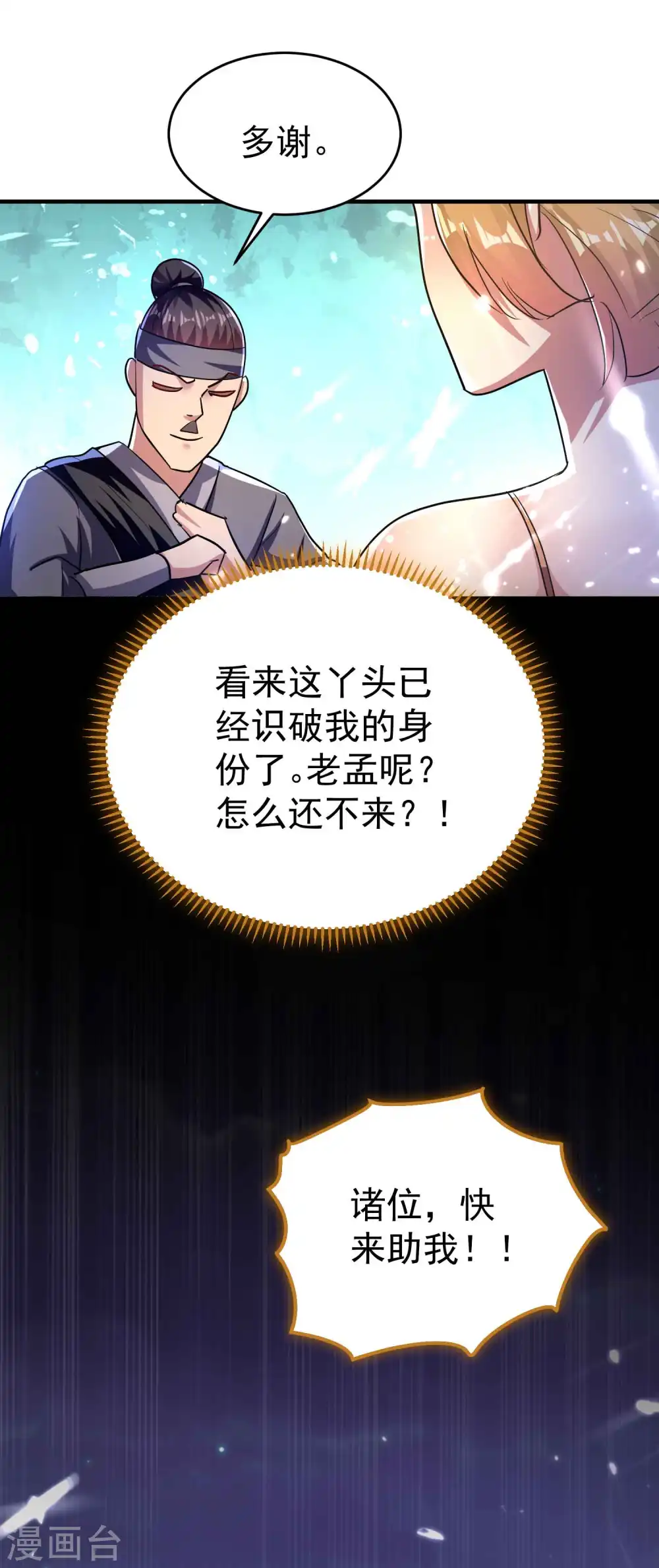 万界仙王小说全集漫画,第114话 医会本身就是阴谋！1图