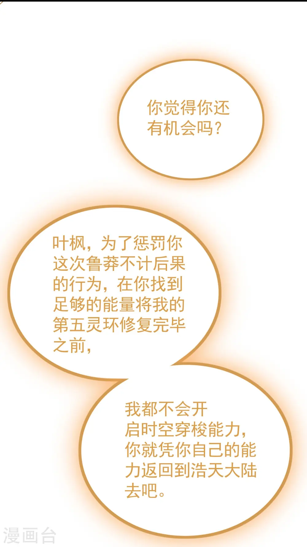 万界仙王漫画,第219话 木头的木，恩情的恩2图