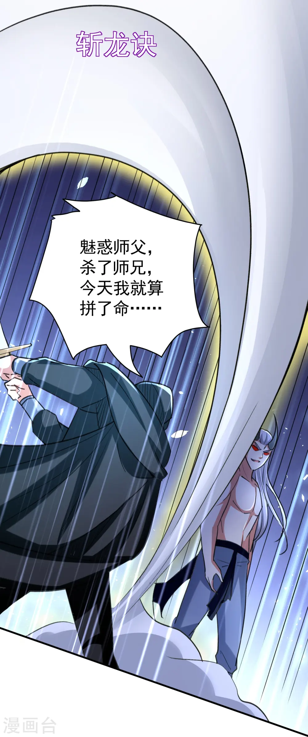 万界仙王漫画,第211话 打架必备环节：放狠话！2图